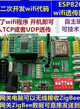 Cc2530开发板Wifi透明传输网关Esp8266 Mqtt协议Onenet云服务器