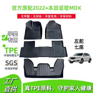 适用2022+本田讴歌MDX七座汽车脚垫专车专用脚垫耐脏TPE脚垫