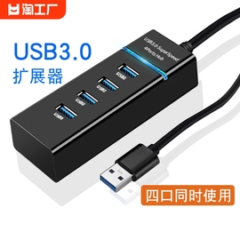 usb3.0扩展器集分线器笔记本电脑多功能外接鼠标u优盘拓扩展坞ubs一拖四转接延长多口hub拓展坞type-c连接