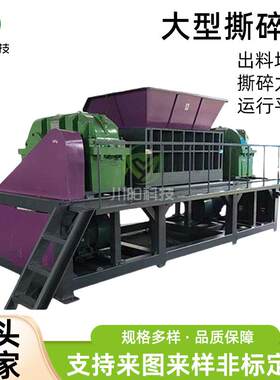 木材废旧家电撕碎机电子产品撕碎机1500型大型撕碎机塑料