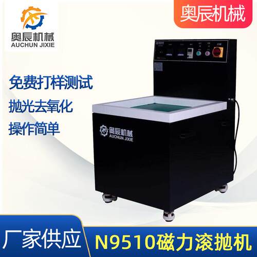 供应N9510磁力滚抛机一体机零件去毛刺抛光清洗一次性完成设备