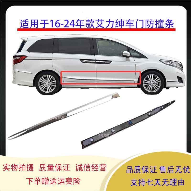 适用16-19-20-21-22-24年款艾力绅前后车门防撞条电镀铬装饰亮条