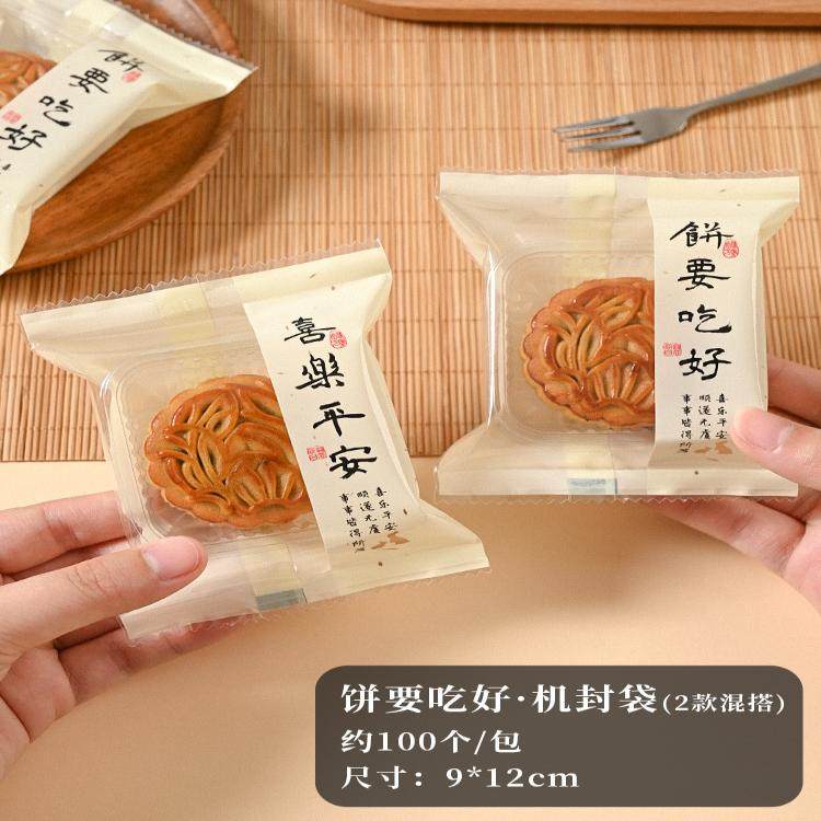 中秋月饼包装袋流心蛋黄酥雪花酥冰皮绿豆糕鲜花饼烘焙自封机封袋,厨房/烹饪用具,点心包装盒/包装袋,淘宝优惠券,粉丝福利购,淘宝优惠卷
