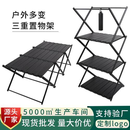 户外折叠置物架铝合金折叠桌便携式轻量化野营桌多层便携式置物架