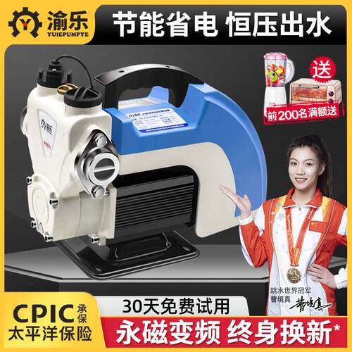 渝乐永磁智能变频增压泵家用全自动抽水加压自吸泵