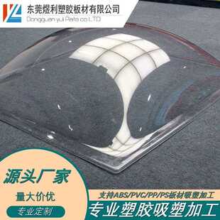 东莞厂家吸塑成型ABS板ps透明板pvc板欢迎来图咨询