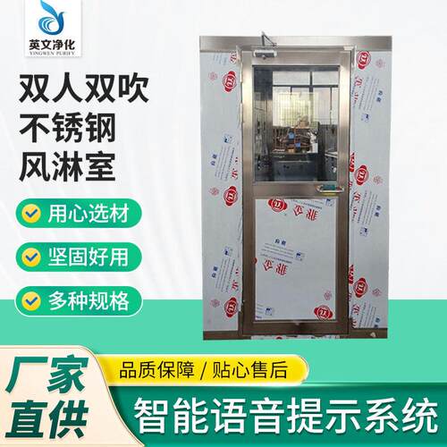风淋室除尘不锈钢风淋室人双吹双人双吹风淋房生产厂家无尘