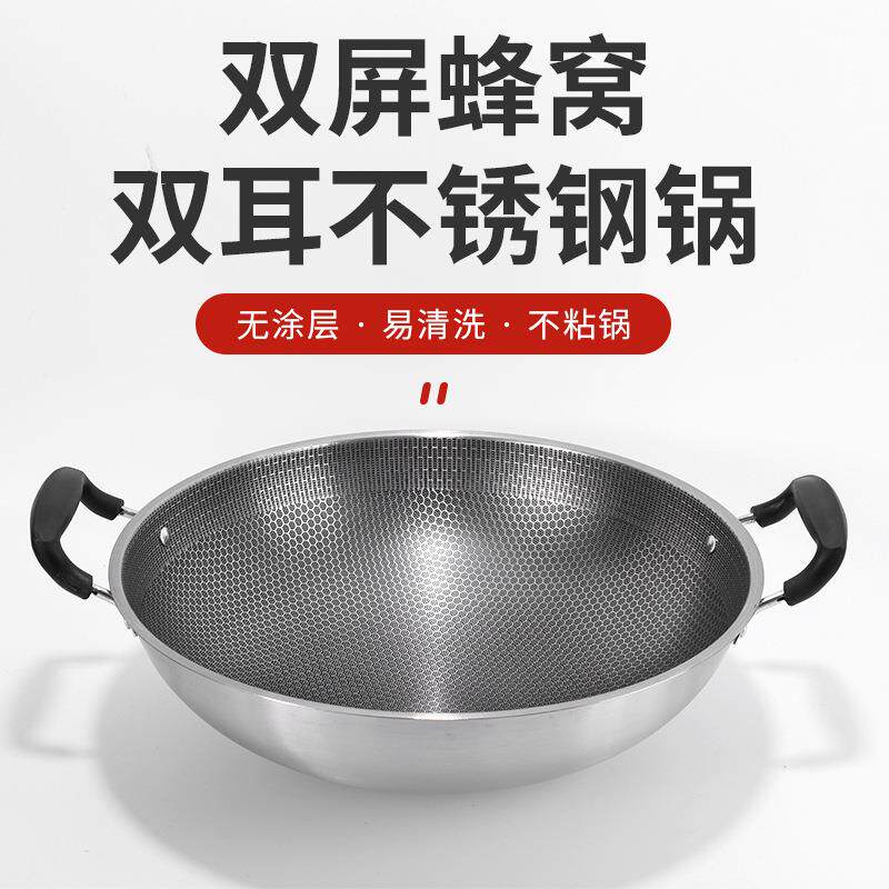 不锈钢蜂窝双耳炒锅 家用圆形大号不粘锅 双耳大厨专用炒锅