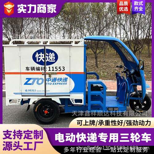 电动快递专用三轮车货运车电瓶车中通圆通韵达申通快递偏三轮