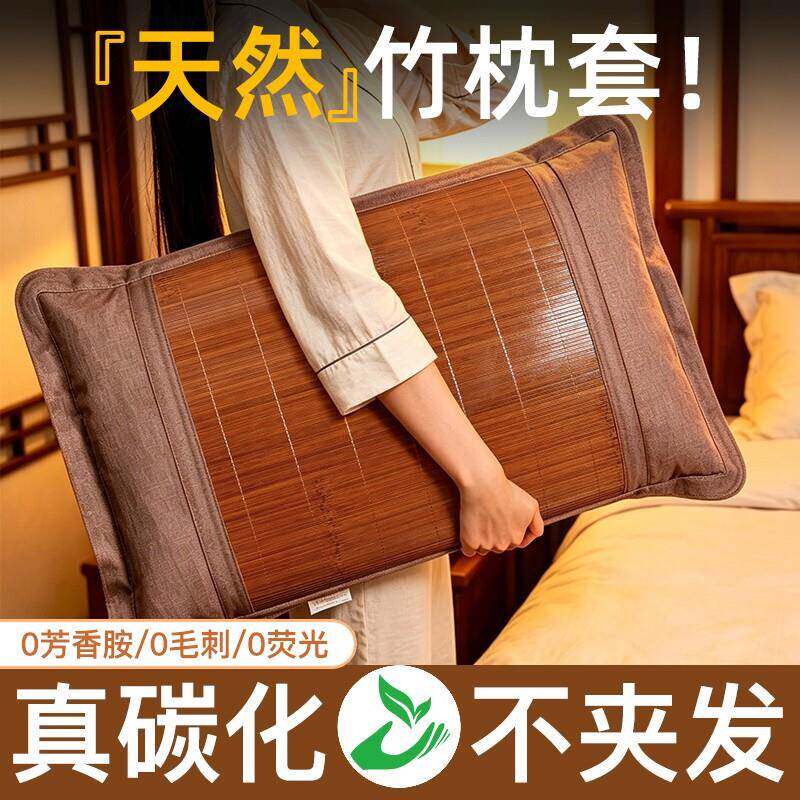 夏天枕头套凉席2026新款竹枕套一对装夏季单个48cmx74cm家用枕套