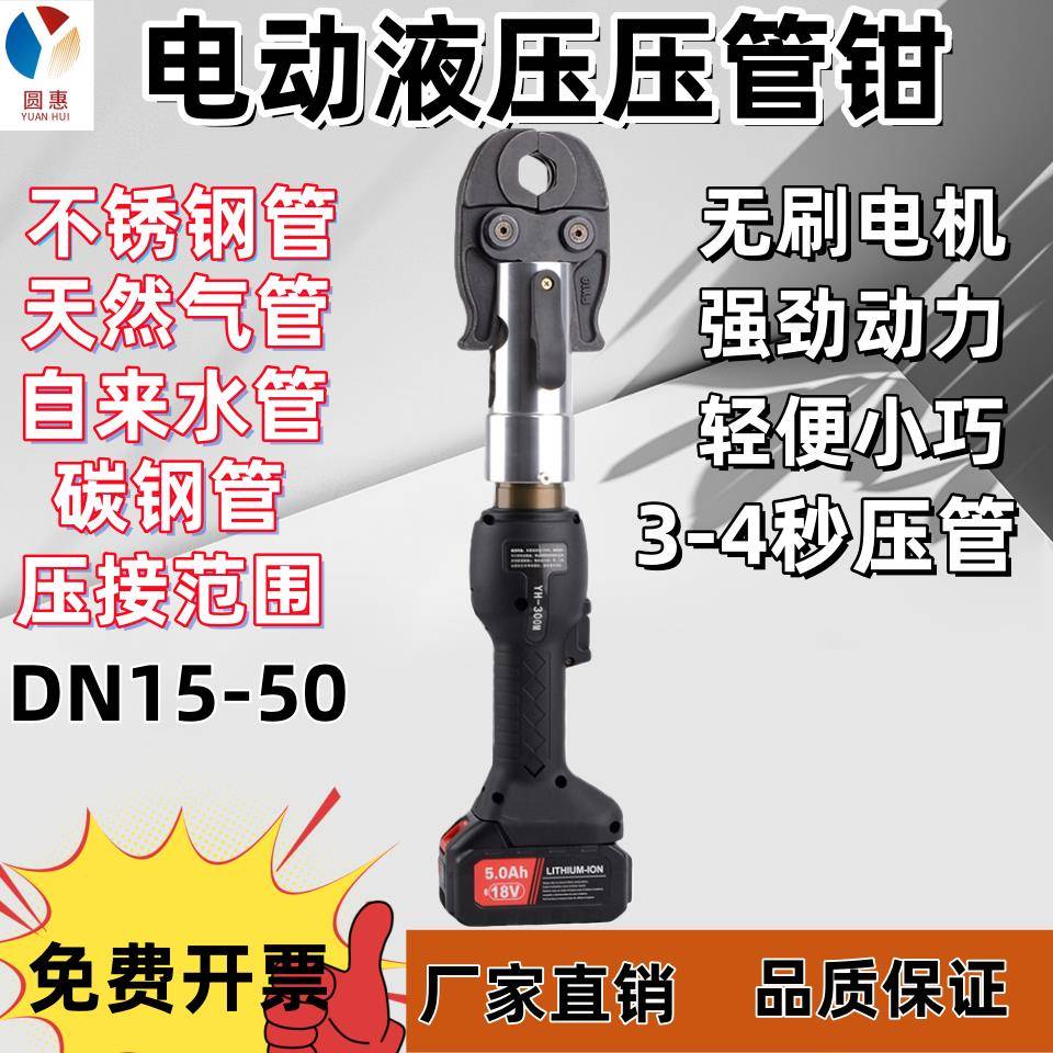 电动液压卡压钳不锈钢管铜管水管充电式压管钳便携式管钳压管钳