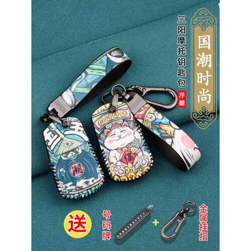 适用三阳巡弋150钥匙套九妹Z300火凤凰FNX/DRG摩托车改装配件扣包
