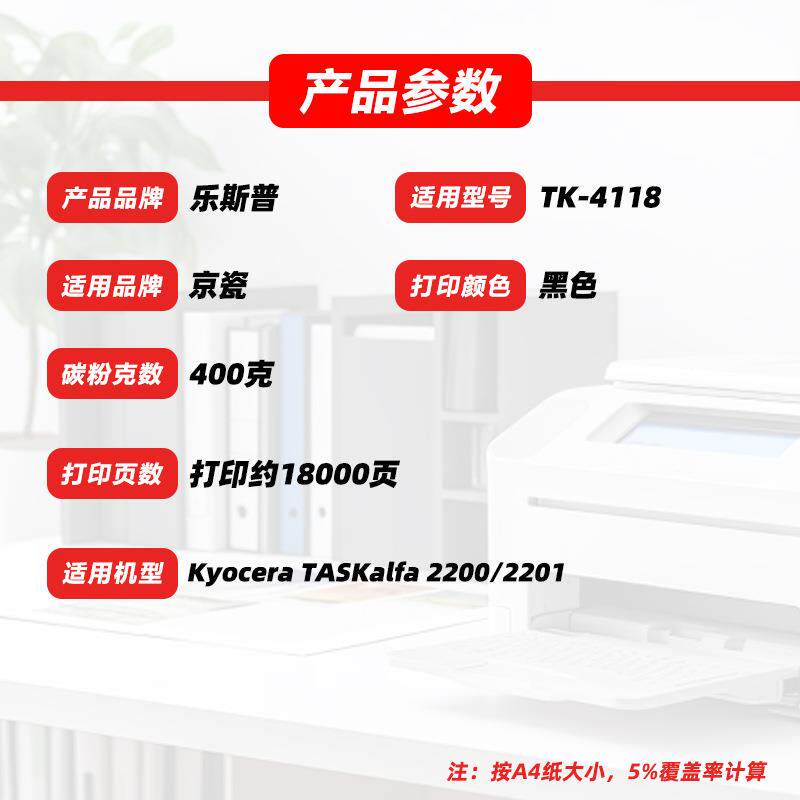 适用京瓷TK-4118粉盒TASKalfa 2200 2201墨粉盒TK4118原装品质碳
