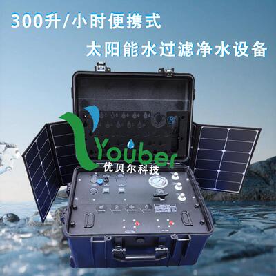 ABS防护箱便携净水设备太阳能超滤净水机应急救灾水质净化器