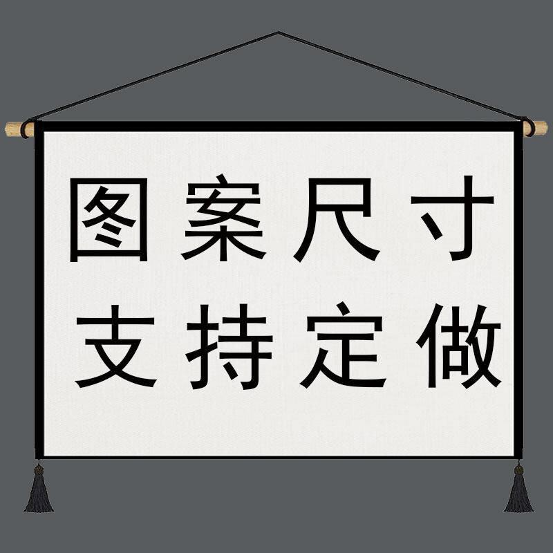 定做民宿客栈布艺挂画空白墙壁装饰画挂布