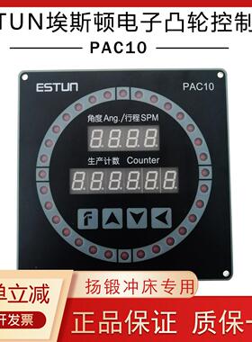 ESTUN埃斯顿电子凸轮PAC10控制器PAC10-R冲床编码器EL40A/RES56-A