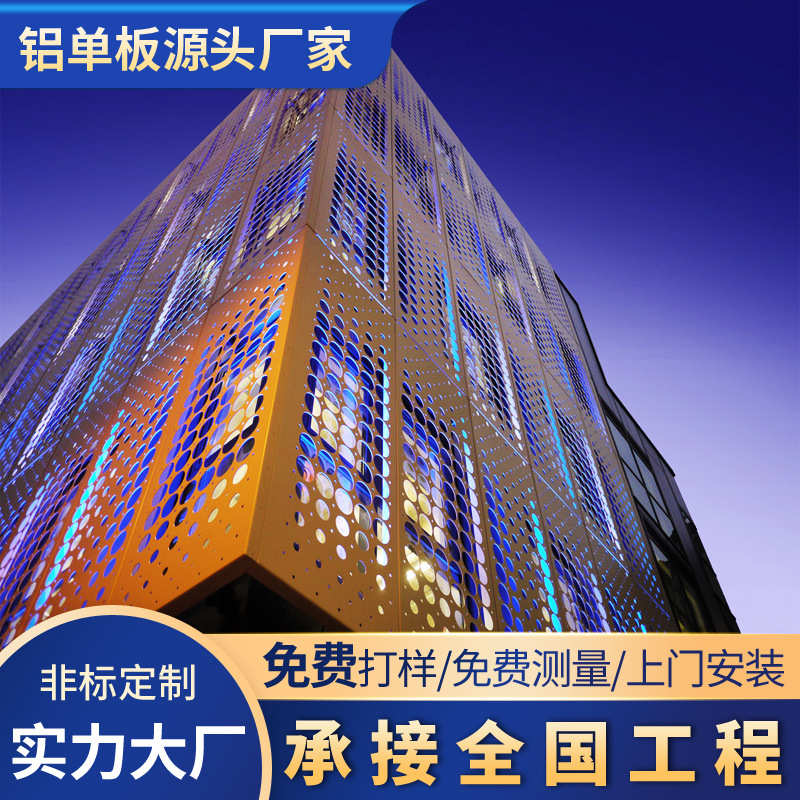 艺术冲孔铝单板厂家幕墙外墙装饰 2.5mm铝单板异形 雕花吊顶铝板