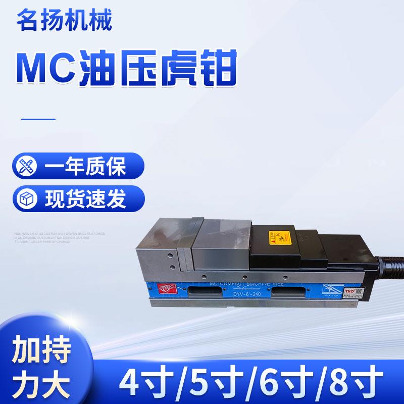 供应油压虎钳MC角固式液压平口钳5寸液压平口钳气动角固式台钳