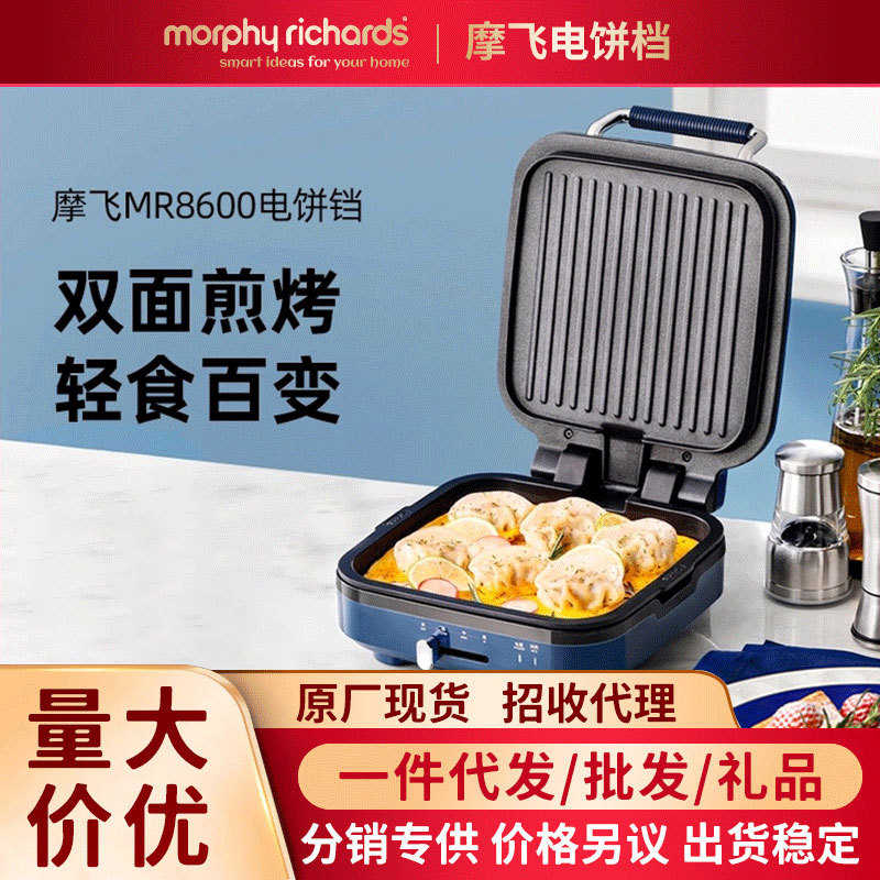 摩飞电饼铛家用小型双面加热煎烤饼早餐机全自动多功能加深烙饼锅