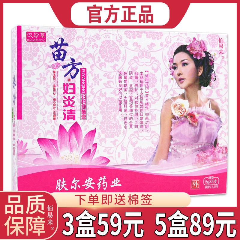 噜噜鼠正品汉珍草苗方妇炎清妇科抑菌膏天猫女性妇科私处护理乳膏