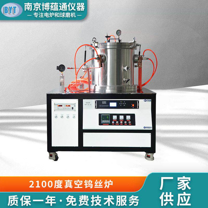南京博蕴通供应2100度真空钨丝炉