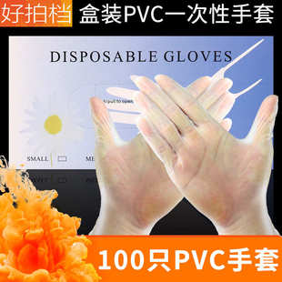 手套100只美发用品纹绣工具 美容院PVC手套一次性防护加厚无粉盒装