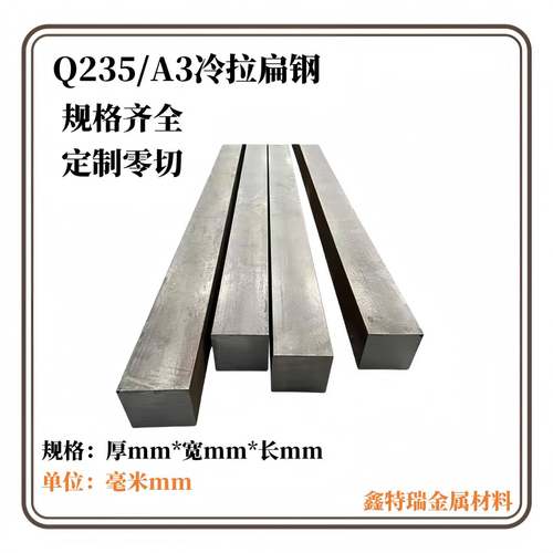 Q235冷拉扁钢方钢A3扁铁条碳钢板冷拔型材厚18 20 22 25 28-100mm