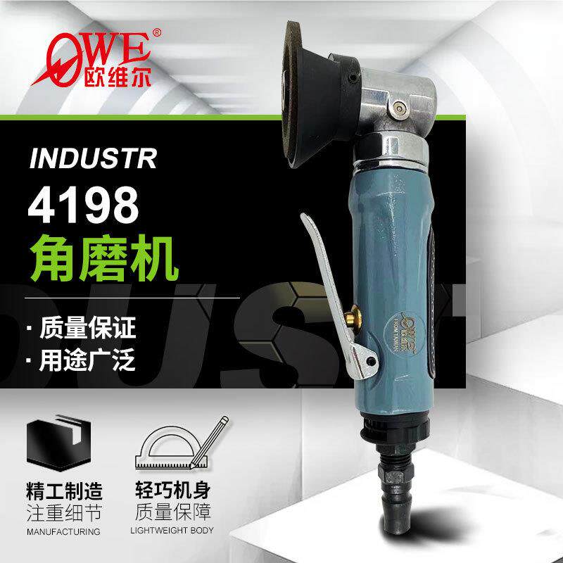 欧维尔OW-4198气动角磨机2寸风动磨光抛光砂光机角向磨光机