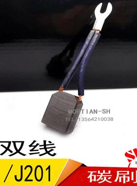 杭叉 合叉电动车马达碳刷电刷 16X25X32MM 双线 线