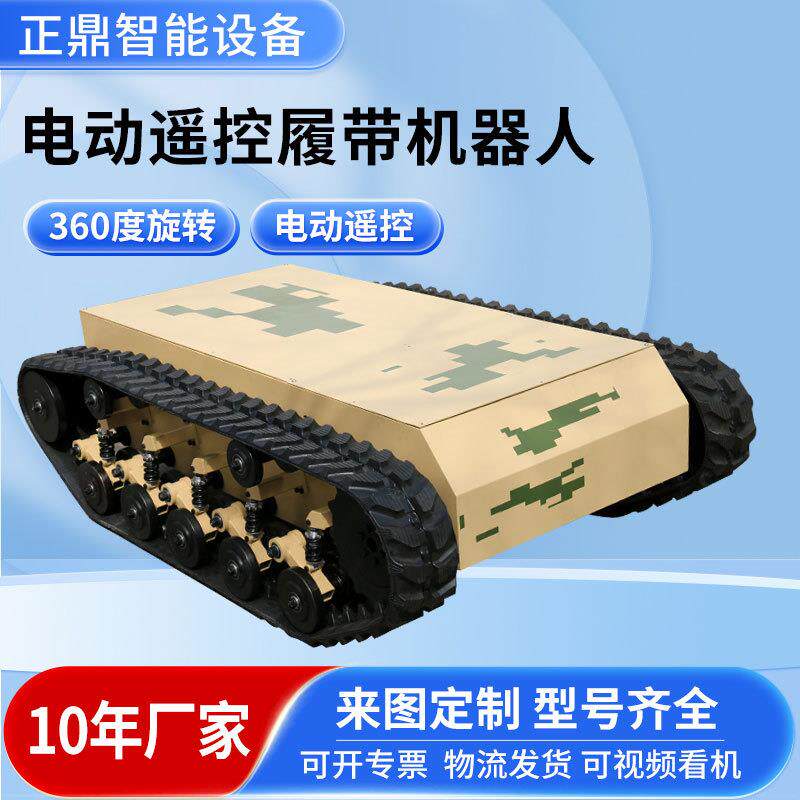 电履底盘机CXE器人农用工程履带形底盘总成全地特动种履带带式底