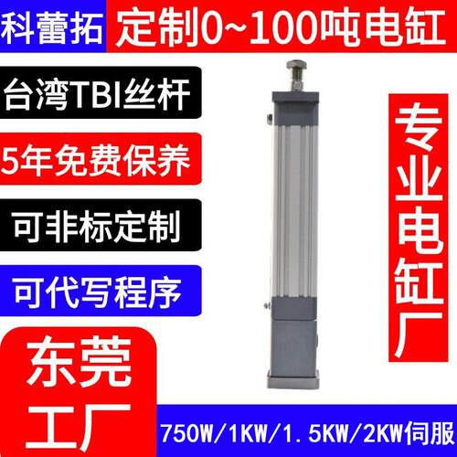 1吨大推力伺服电缸电动缸2kw电机驱动器运动控制系统精度