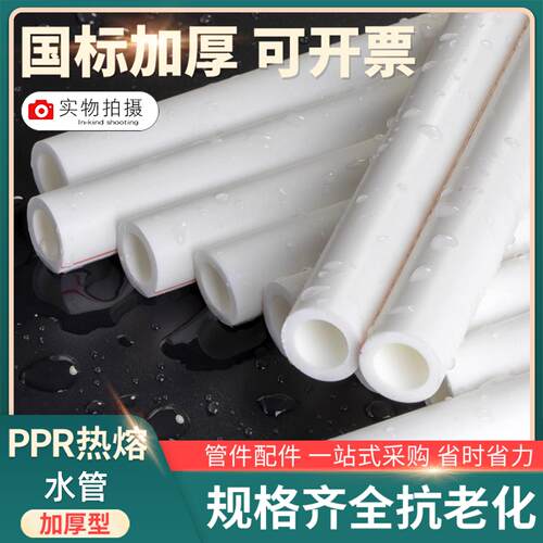 ppr水管40热熔管50自来水水管32热水管6分25水管63配件4分20mmPPR