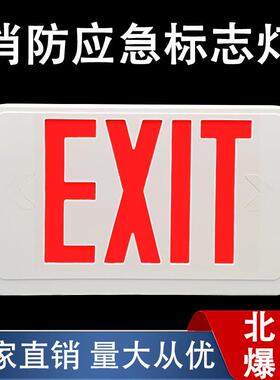 出口EXIT应急灯照明安全出口指示灯充电款带长续航标志灯指示灯