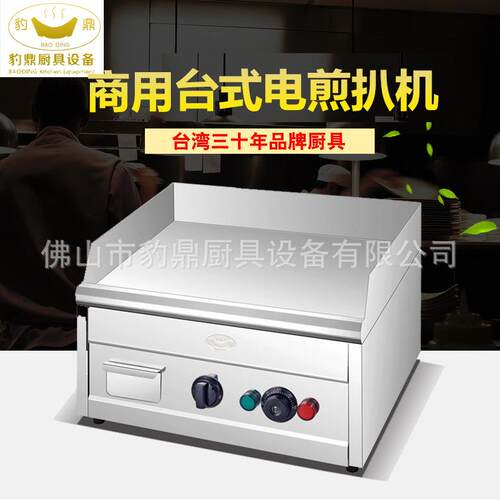 厂家直供商用电热扒炉连电焗炉台式煎扒机扒板手抓饼