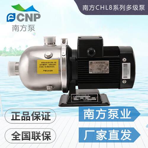 杭州南方水泵CHL8-10/20/30/40/50 LSWSC轻型卧式多级离心泵