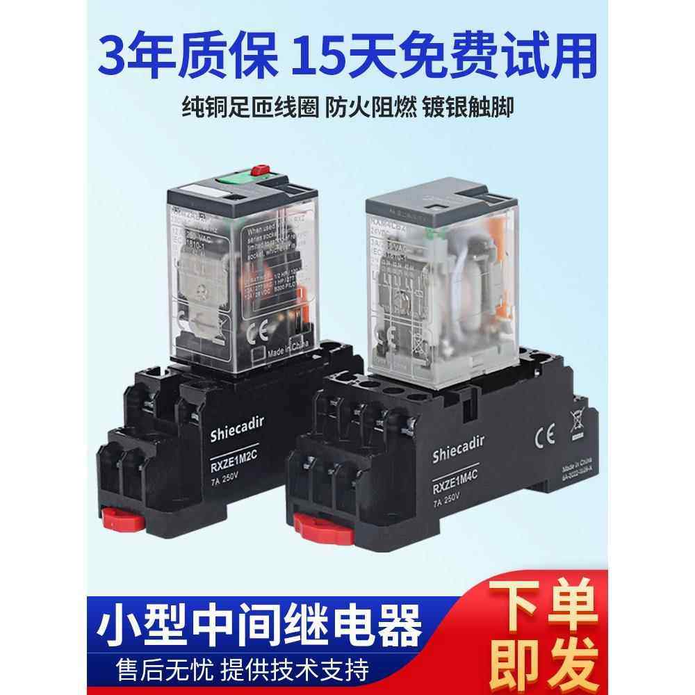 国产替代中间继电器直流24v交流220v 8脚14脚RXM2AB 4AB LB2BD P7