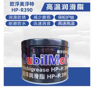 欧浮特润滑脂XHP390特种耐高温润滑脂高速轴承齿轮机械电锤黄油