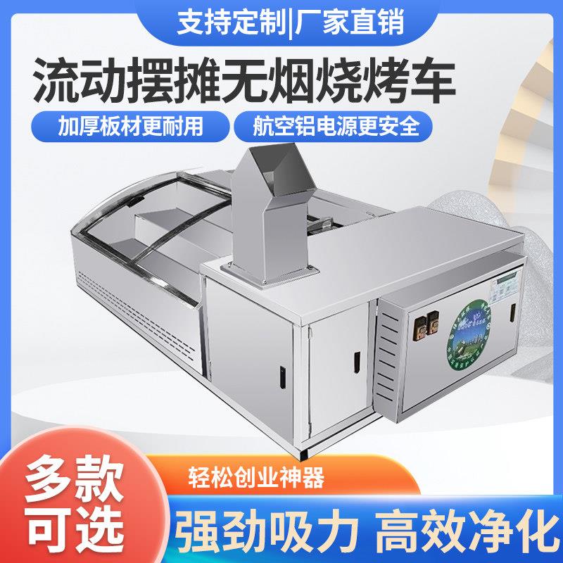 流动三轮车无烟烧烤净化器车用冰柜商用环保移动摆摊台式烧烤架