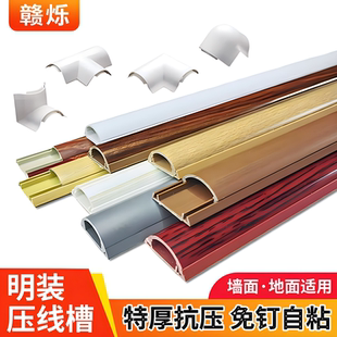 家用隐形地线槽防踩弧形明线遮挡神器电线走线槽自粘 pvc线槽明装
