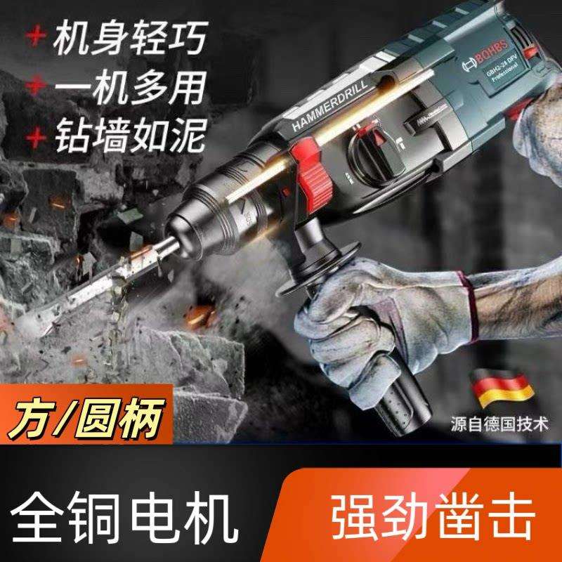 BQHBS电锤冲击钻电钻家用多功能混凝土打墙孔轻型大功率工业电镐