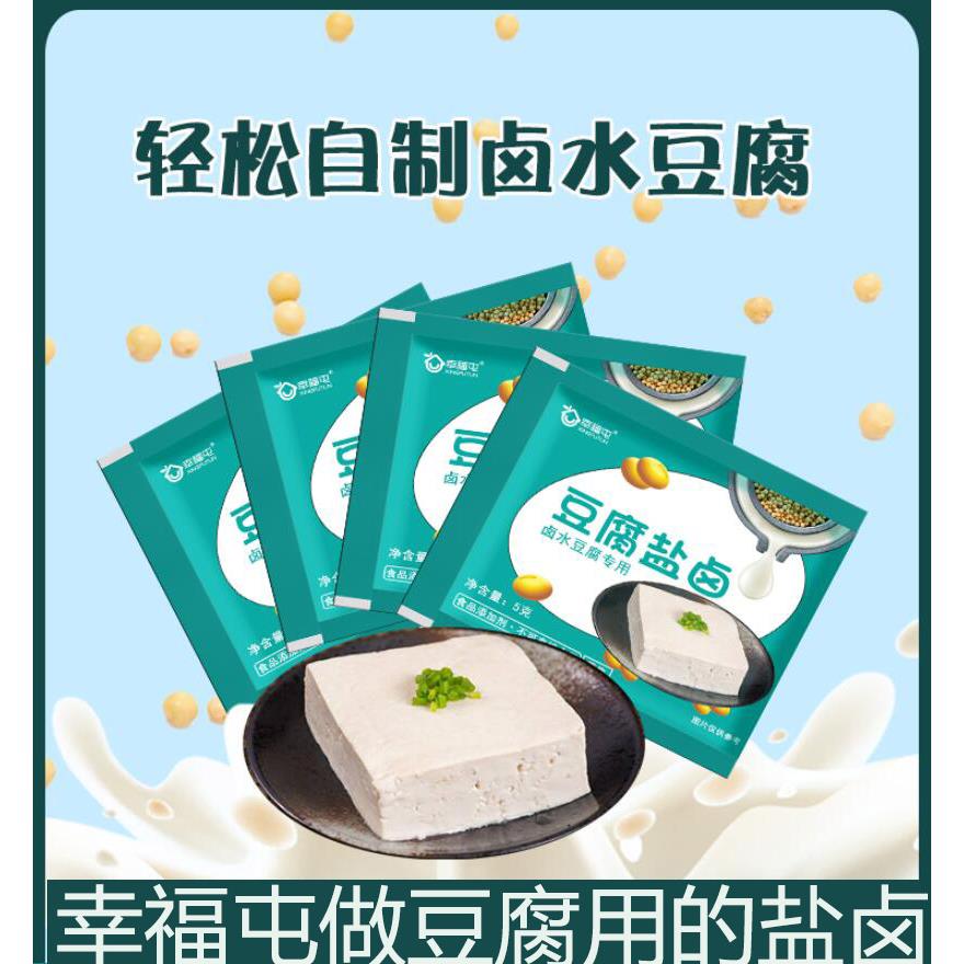 幸福屯豆腐盐卤老式豆腐卤水点豆腐做豆腐用的专用盐卤水汁模具