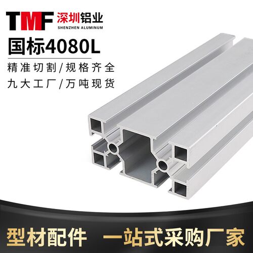 国标4080L标准型花管铝材4080厚2mm工业铝合金型材40*80铝挤型材
