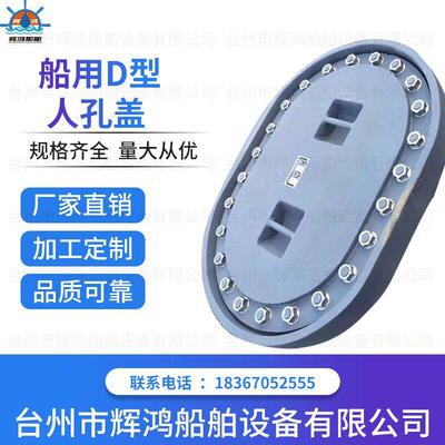船用人孔盖船用舾装件船用道门船用货舱盖尺寸齐全厂家直销
