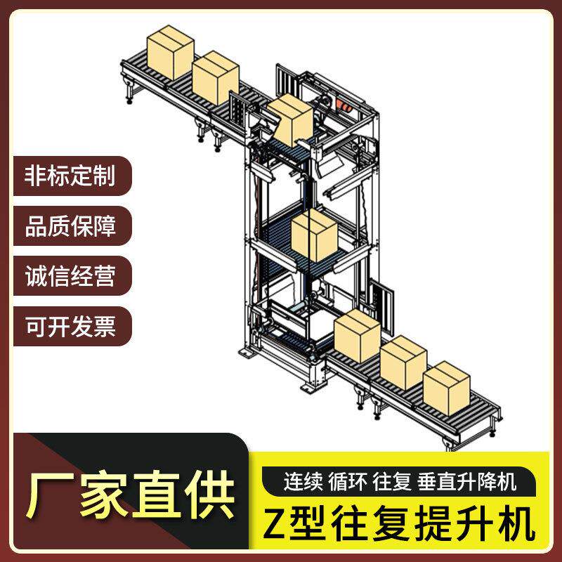 Z型往复式提升机垂直输送机货物流水线托盘链条式连续式循环升降