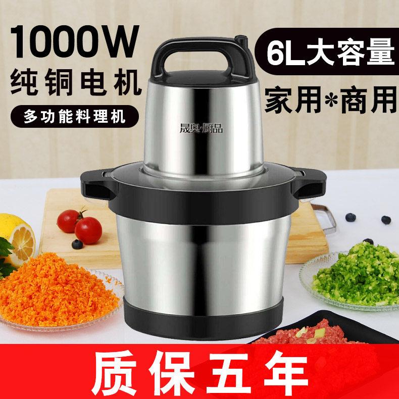 晟奥6升家商用电动不锈钢多功能绞馅机剁辣椒绞肉碎菜机姜蒜泥器