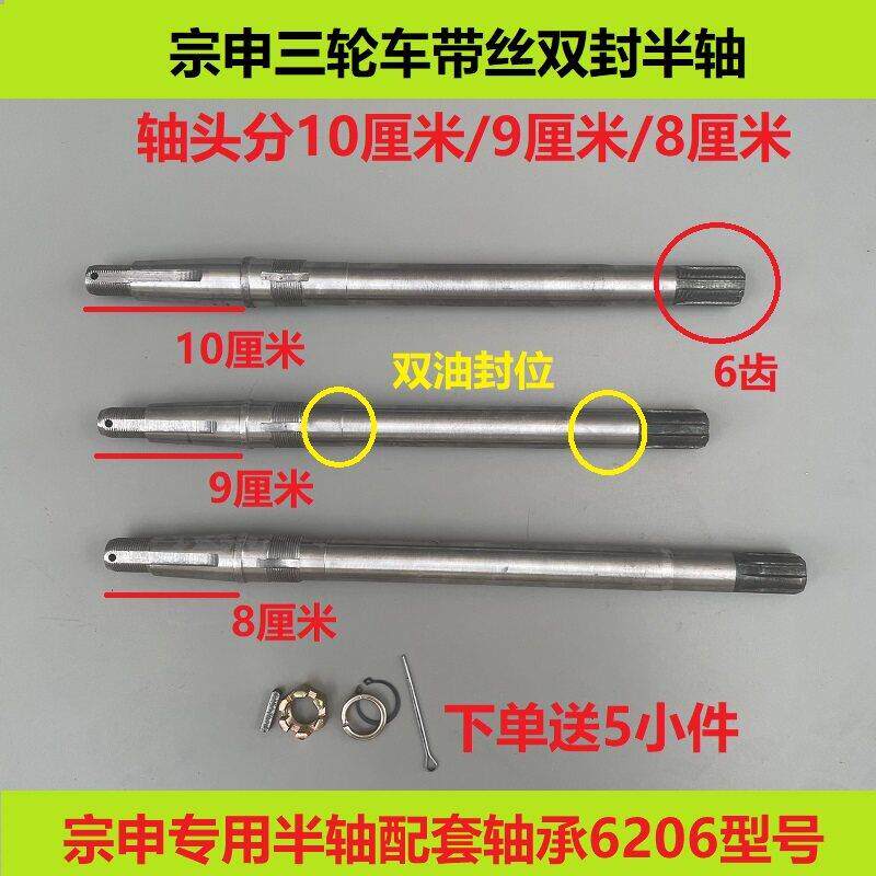 宗申三轮车摩托车半轴后桥轴刹车锅轴传动轴杆6206带丝单键双油封