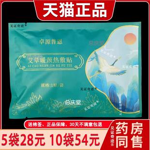 【5袋28】卓源普恩艾草暖颈热敷贴1贴/袋正品颈椎腰腿不适缓解贴5