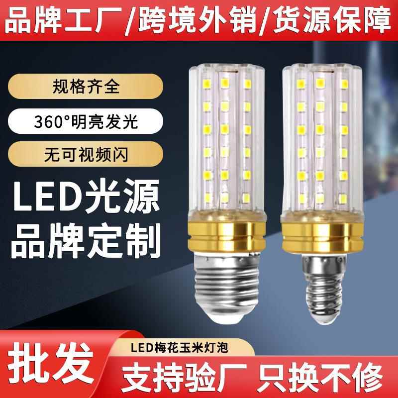 LED梅花款玉米灯泡灯三色变光白光玉米灯E14E27螺口家用节能省电
