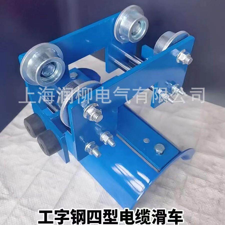起重机/天车用10号工字钢电缆滑车 托线跑车 吊线小车 GHD-V钢轮