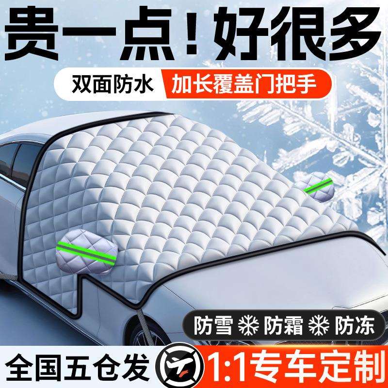 汽车盖布防雪遮雪挡前挡风玻璃防冻罩车前窗车窗防霜罩门把手防雨